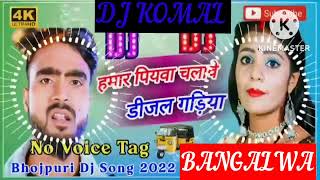 humar piyawa chalawe dijal gariya dj komal [upl. by Eiramlatsyrk634]